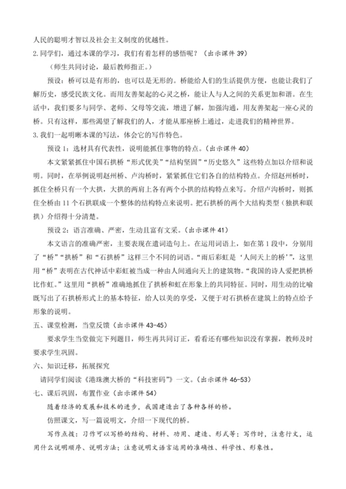 部编版八年级语文上册教案 第五单元 18 中国石拱桥