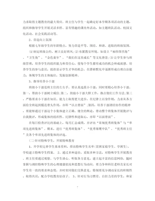 精编之秋班主任工作计划范文.docx