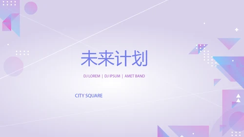 紫色时尚公司产品介绍宣传通用PPT动态模板
