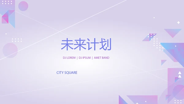 紫色时尚公司产品介绍宣传通用PPT动态模板