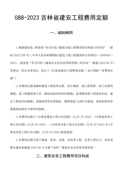 吉林省建安工程费用定额.docx