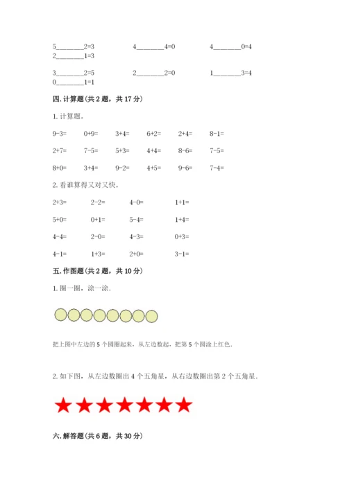 北师大版一年级上册数学期中测试卷带答案（夺分金卷）.docx