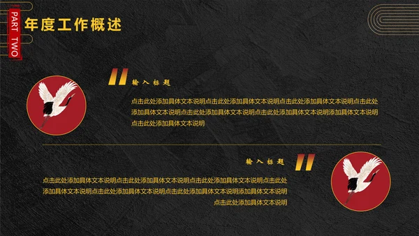 年终总结龙图腾通用PPT模板