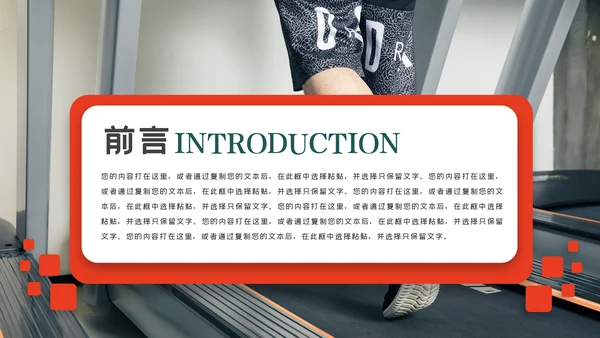 健身健康中国运动会全民运动马拉松跑步PPT模板
