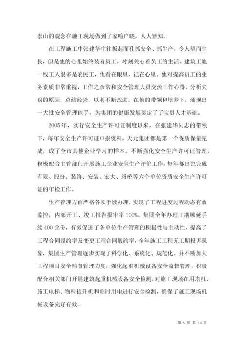 优秀安全员事迹材料【推荐】.docx