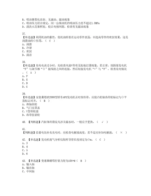 2022年汽车修理工技师复审考试及考试题库含答案第56期