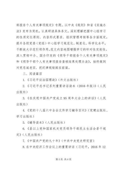 民政局党委中心组专题学习计划 (2).docx