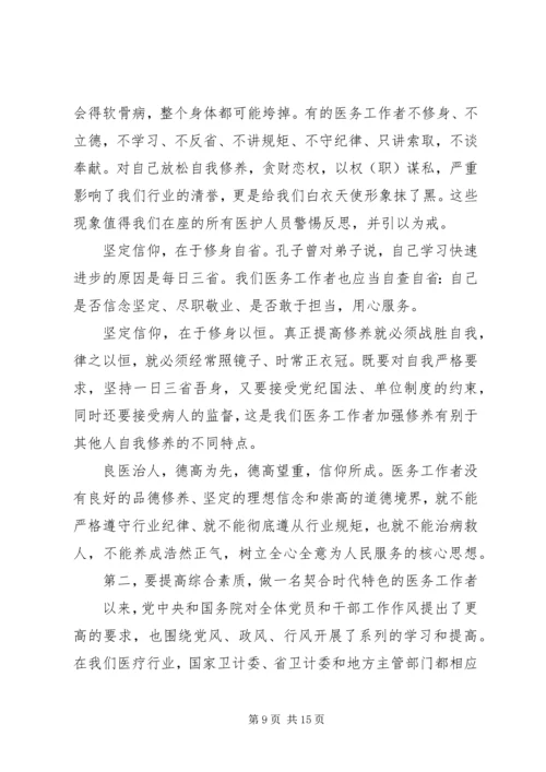 医务人员讲规矩有纪律发言稿.docx