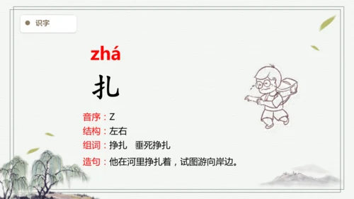 【2025春季学期教材】语文四下5.琥珀   生字识记课件