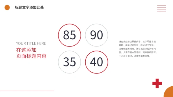 体育项目比赛分析统计通用PPT模板