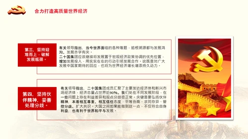 学习谈治国理政第三卷第十七专题携手构建人类命运共同体PPT