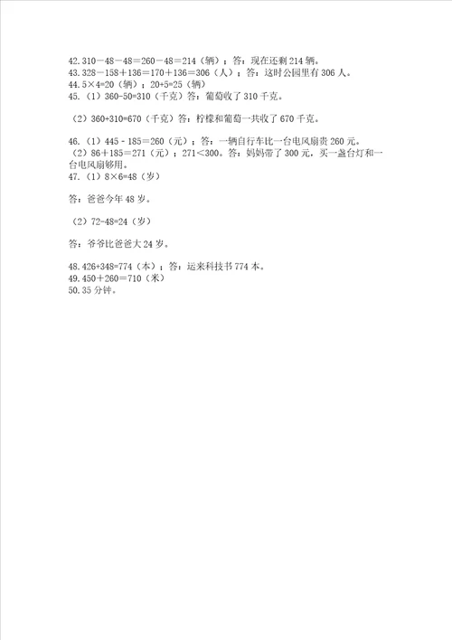 小学三年级数学应用题大全含完整答案全国通用