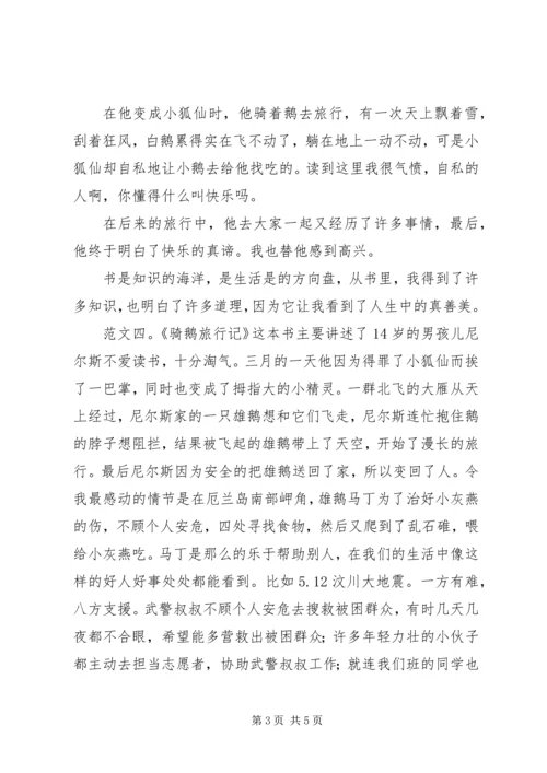 骑鹅旅行记读后感.docx