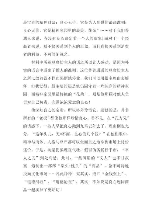 以良知为话题的作文.docx