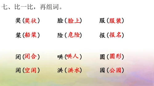 部编版二年级语文上册第三单元复习   课件