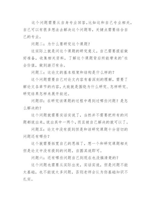论文答辩问题及回答.docx