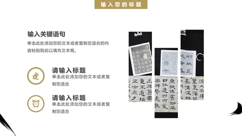校园书法比赛毛笔字书法活动通用PPT模板