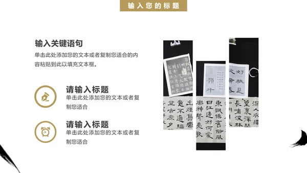 校园书法比赛毛笔字书法活动通用PPT模板