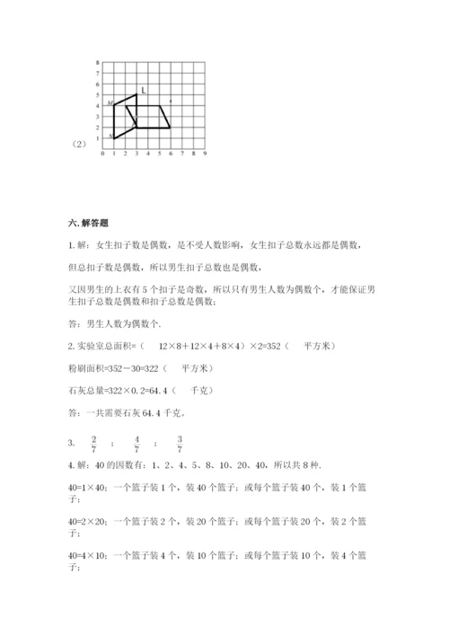 人教版数学五年级下学期期末测试卷（培优a卷）.docx