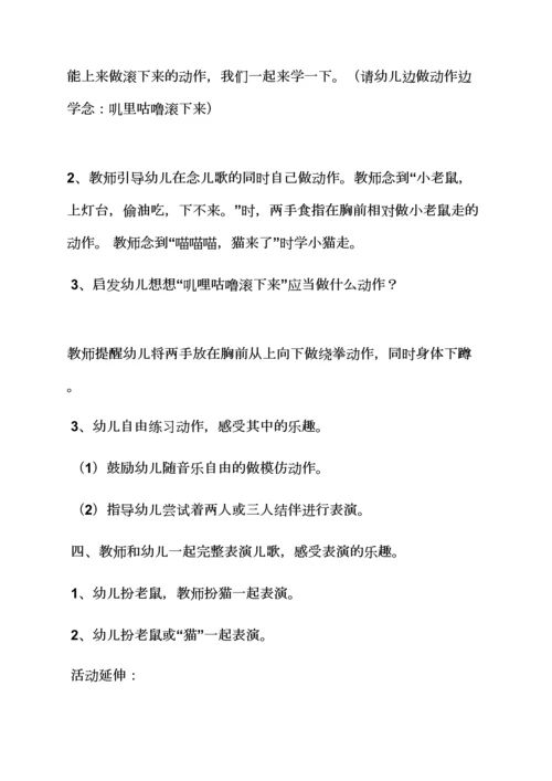 英语小班歌谣教案.docx