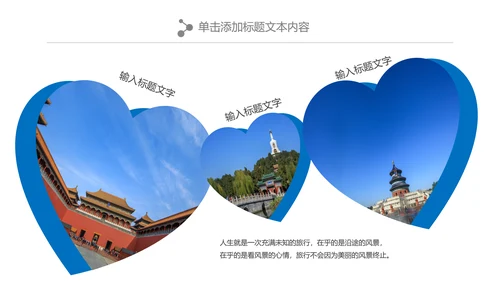 北京名胜旅游风景宣传画册PPT模板