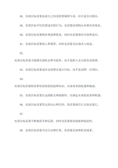 激励自己实现目标名言名句
