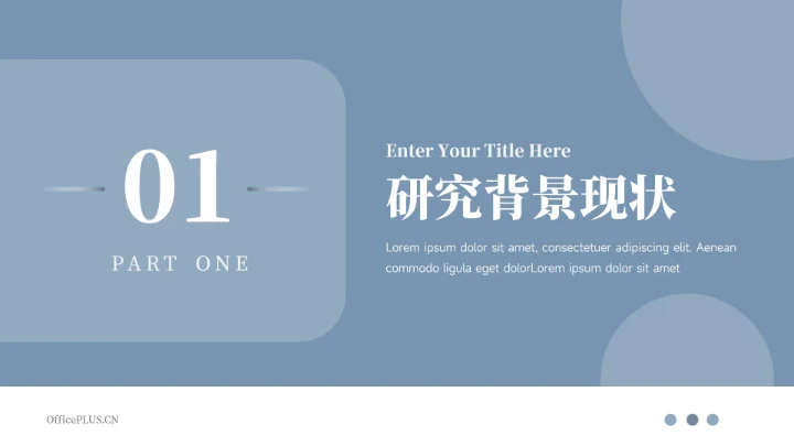 蓝色稳重实用简约风论文答辩PPT模板