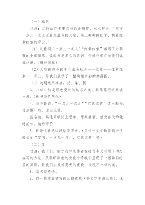 四季之美教学设计.docx