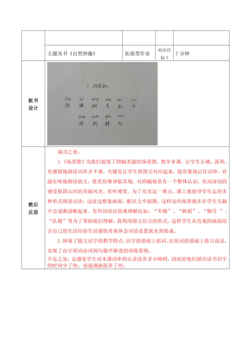 【大单元】识字1《场景歌》第2课时 教学设计