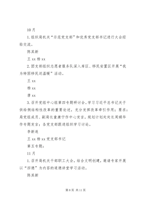 全局推进“两学一做”学习教育常态化制度化工作安排表.docx