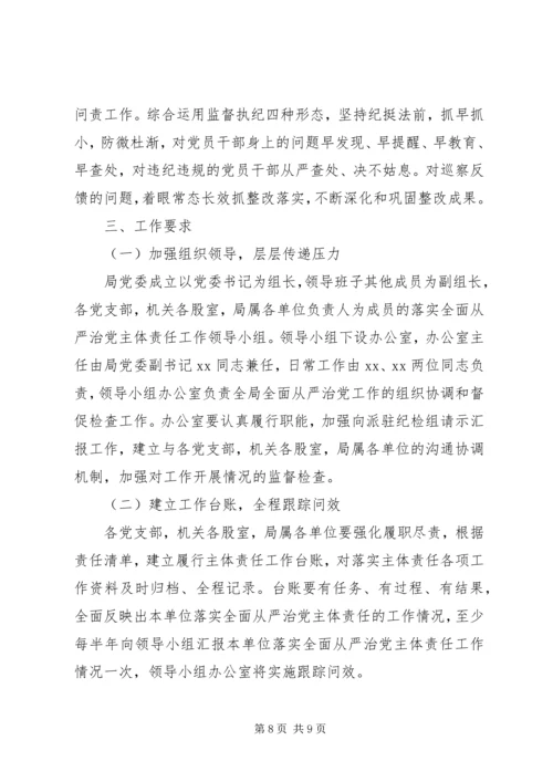 最新落实全面从严治党主体责任工作计划范文.docx