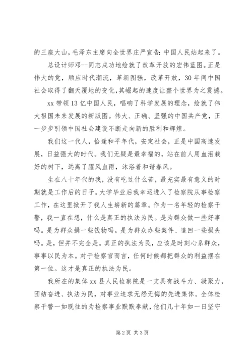 党员建党节思想汇报：愿将青春铸检徽.docx