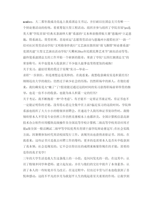 精编大学生自我鉴定参考800字范文.docx