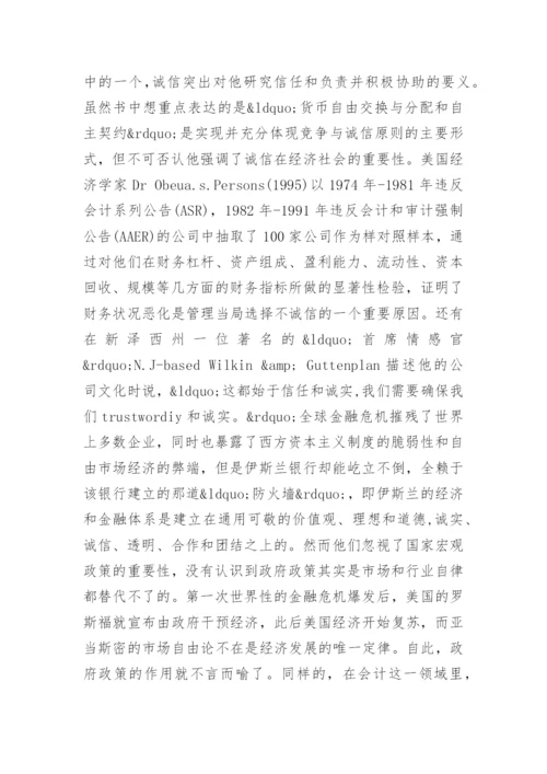 会计学毕业论文开题报告最新精选.docx
