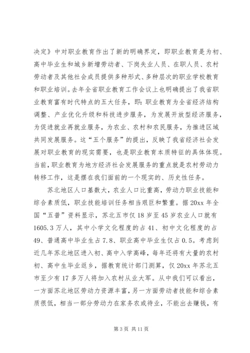 在全省农村劳动力转移培训工作座谈会结束时的讲话 (2).docx