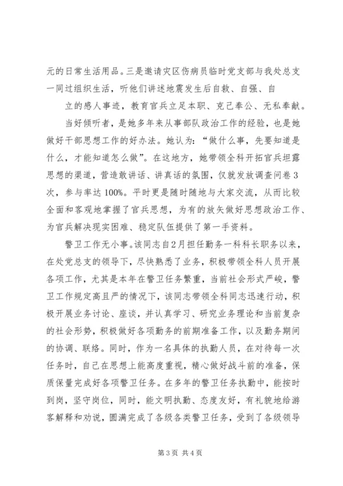 公安局警卫处勤务科长先进事迹材料(精).docx