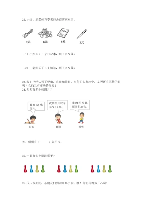 小学二年级数学应用题大全带答案（典型题）.docx