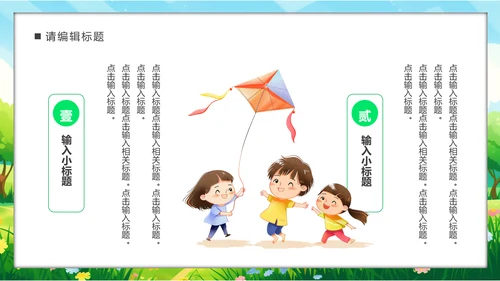一起趣春游PPT模板