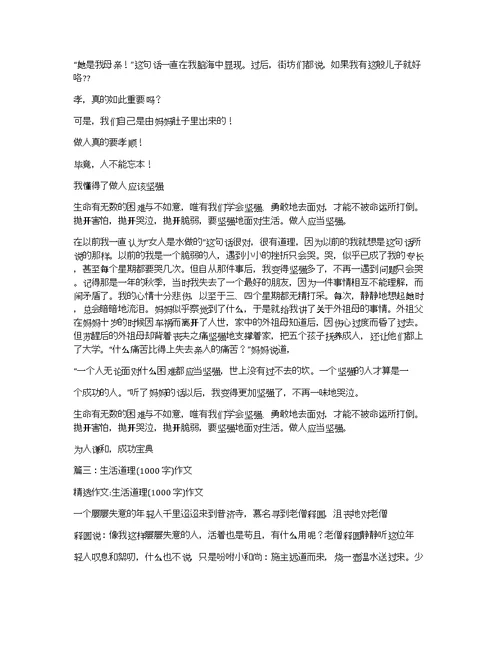 作文与做人论文1000字