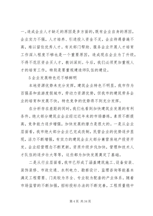 建筑调研报告范文4篇.docx