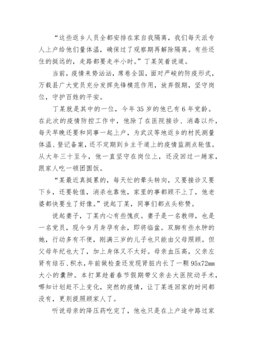 医护人员抗疫先进事迹材料（通用10篇）.docx