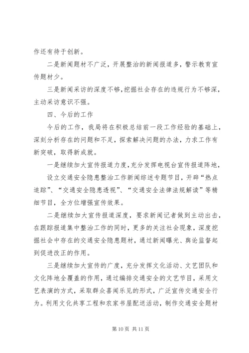 交通整治个人总结.docx