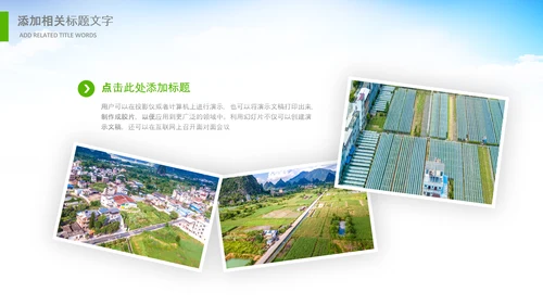 乡村振兴美丽新农村农民丰收节振兴乡村ppt