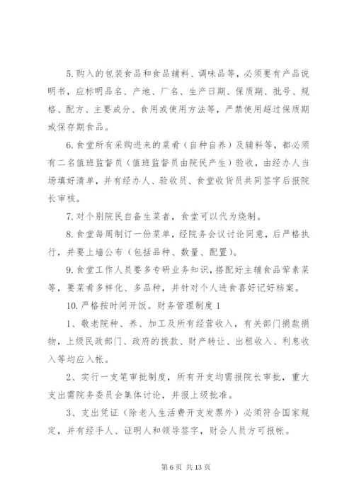 养老院各项管理制度.docx