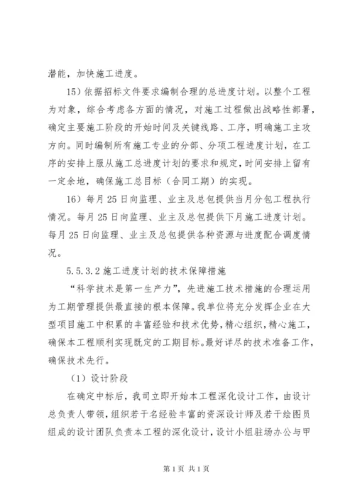 4、工程进度计划与保证措施.docx