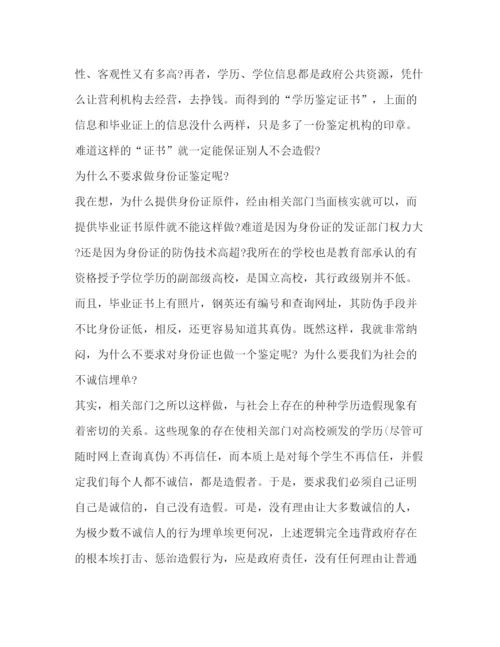 精编之学历鉴定证明.docx