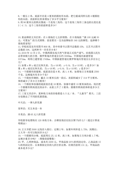 六年级小升初数学应用题50道附参考答案【综合题】.docx