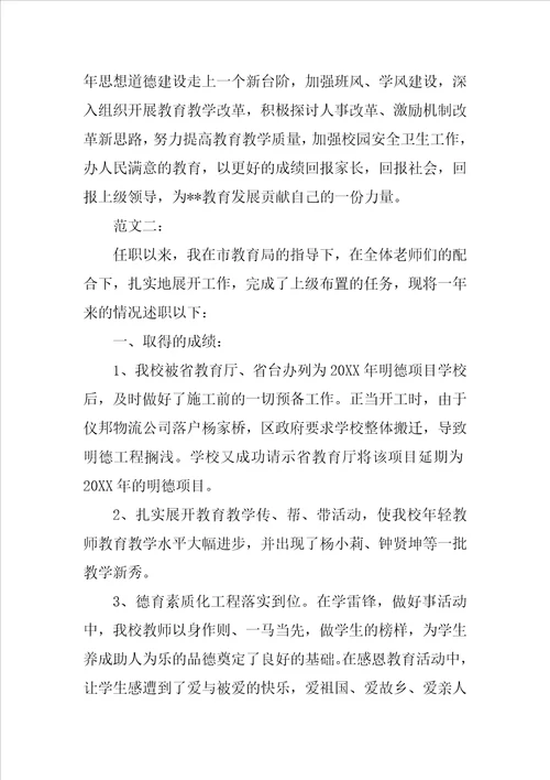 小学校长年终总结