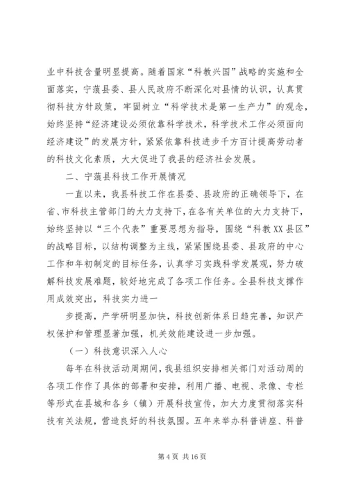 县科技局局长任职工作汇报.docx