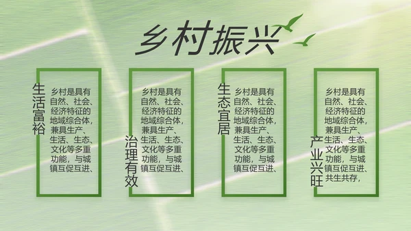 党建引领促发展乡村振兴展画卷PPT